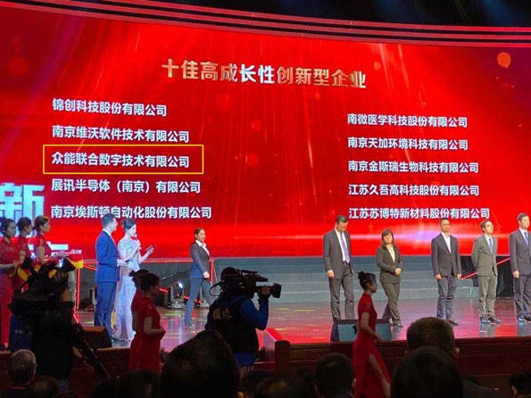 乐竞线上官网（集团）官方网站获得南京十佳高成长性创新性企业称号