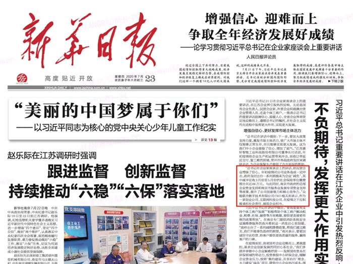 乐竞线上官网（集团）官方网站登上《新华日报》头版 CEO杨天利阐述产业互联网企业责任与担当