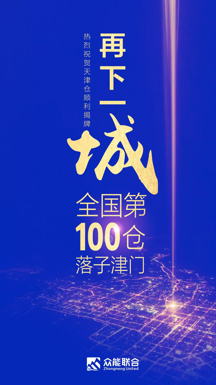 第100个！乐竞线上官网（集团）官方网站天津客户服务中心正式揭牌-1.jpg