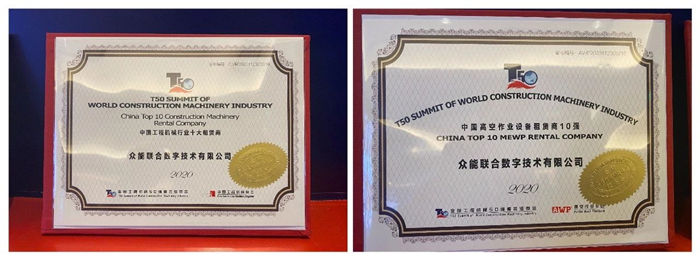 大赢家丨乐竞线上官网（集团）官方网站在T50大会上获得中国工程机械行业十大租赁商等三项行业奖项-3.jpg