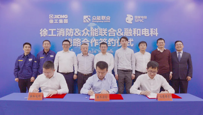 徐工消防、乐竞线上官网（集团）官方网站、融合电科签署战略合作协议！-1.jpg
