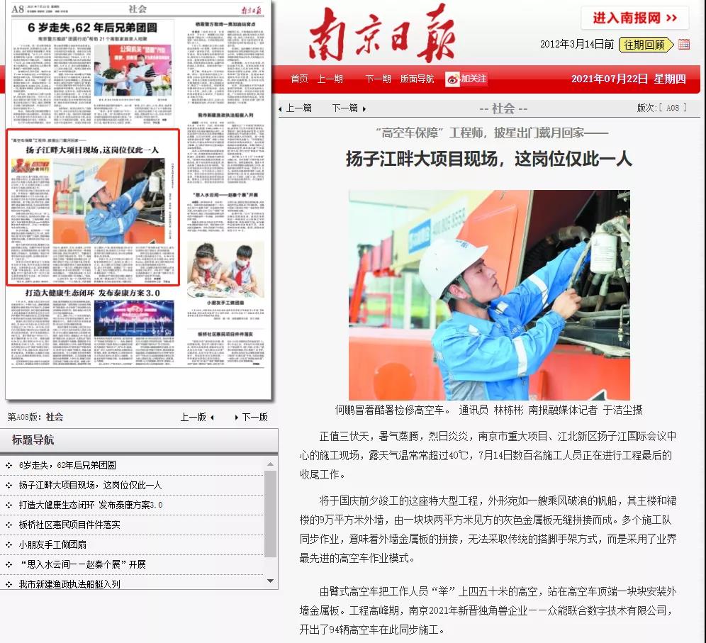 致敬高温下的奋斗者|乐竞线上官网(集团)官方网站的服务工程师登上《南京日报》.jpg 致敬高温下的奋斗者|乐竞线上官网(集团)官方网站的服务工程师登上《南京日报》.jpg