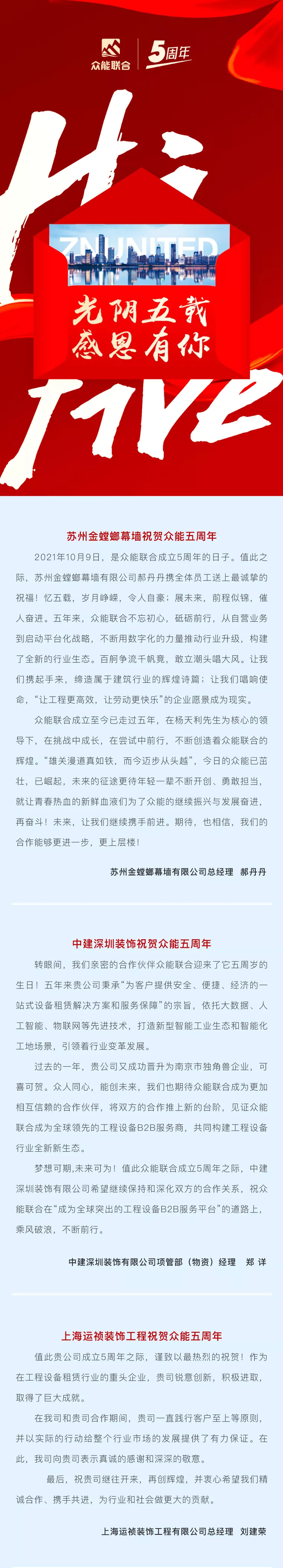 一路同行，感恩相伴！乐竞线上官网（集团）官方网站五周岁生日快乐-3.jpg