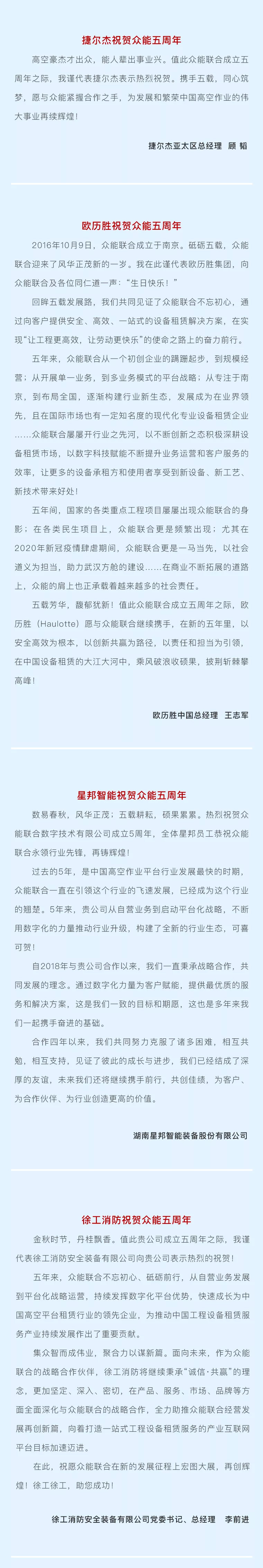 一路同行，感恩相伴！乐竞线上官网（集团）官方网站五周岁生日快乐-5.jpg
